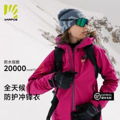 Karpos户外硬壳撞色冲锋衣单层男女款防风防水滑雪 可开发票手机淘宝查看完整优惠